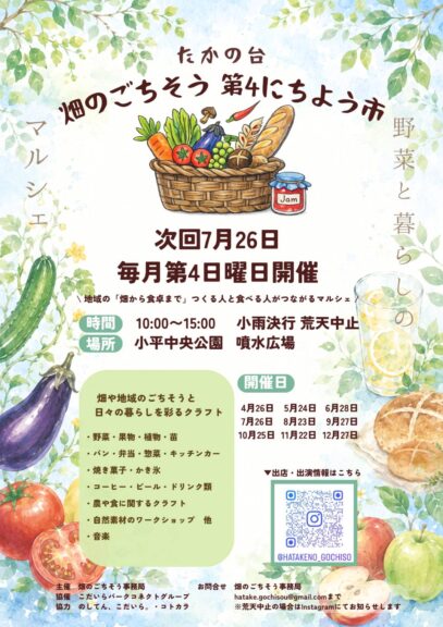 7月26日　畑のごちそう第4にちよう市