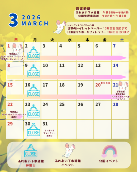 ３月のイベントカレンダー