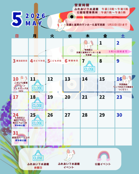 ５月のイベントカレンダー