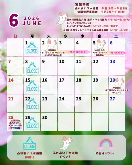 6月のイベントカレンダー