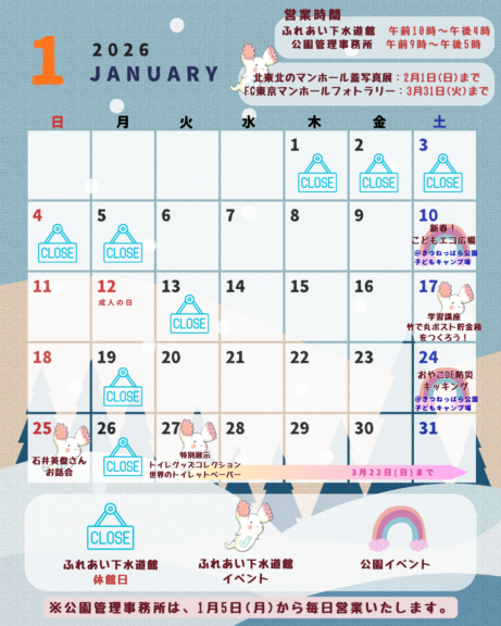 １月のイベントカレンダー
