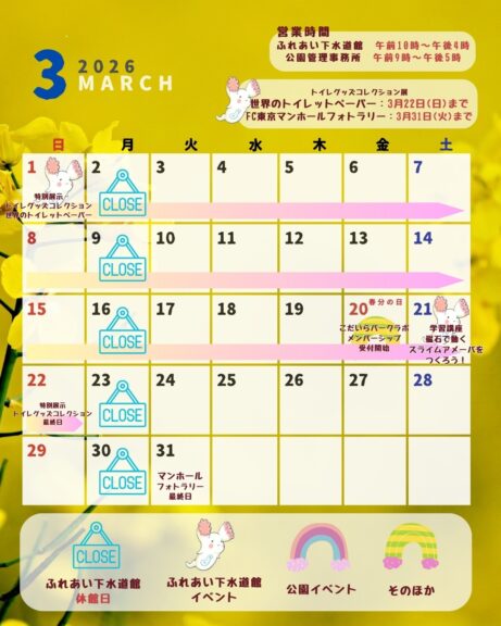 ３月のイベントカレンダー