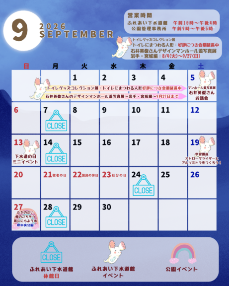 9月のイベントカレンダー