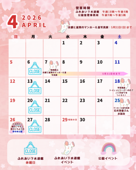 4月のイベントカレンダー