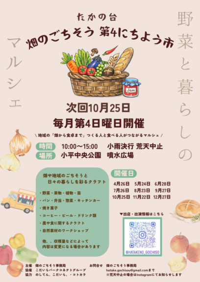 中央公園　10/25 たかの台畑のごちそう第4にちよう市