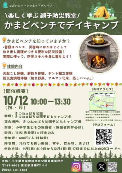 かまどベンチでデイキャンプ　開催のお知らせ